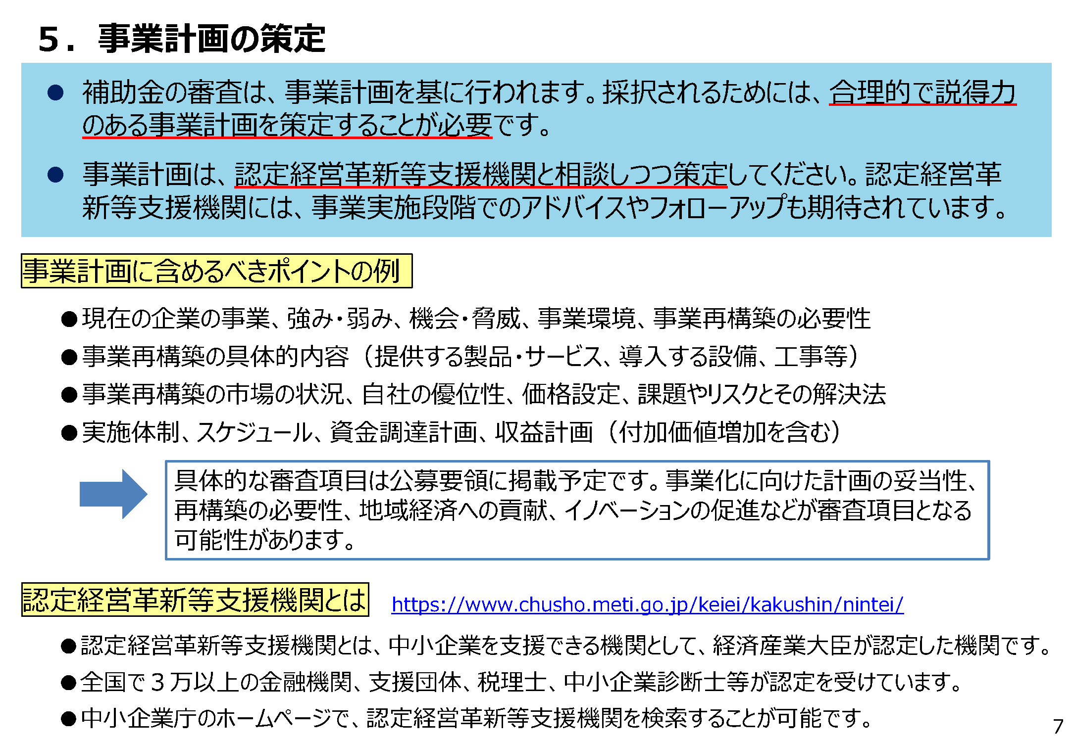 事業再構築補助金 事業計画に含めるべきポイント 名古屋の経営支援マネジメント 資金調達サポートの株式会社ミカタ